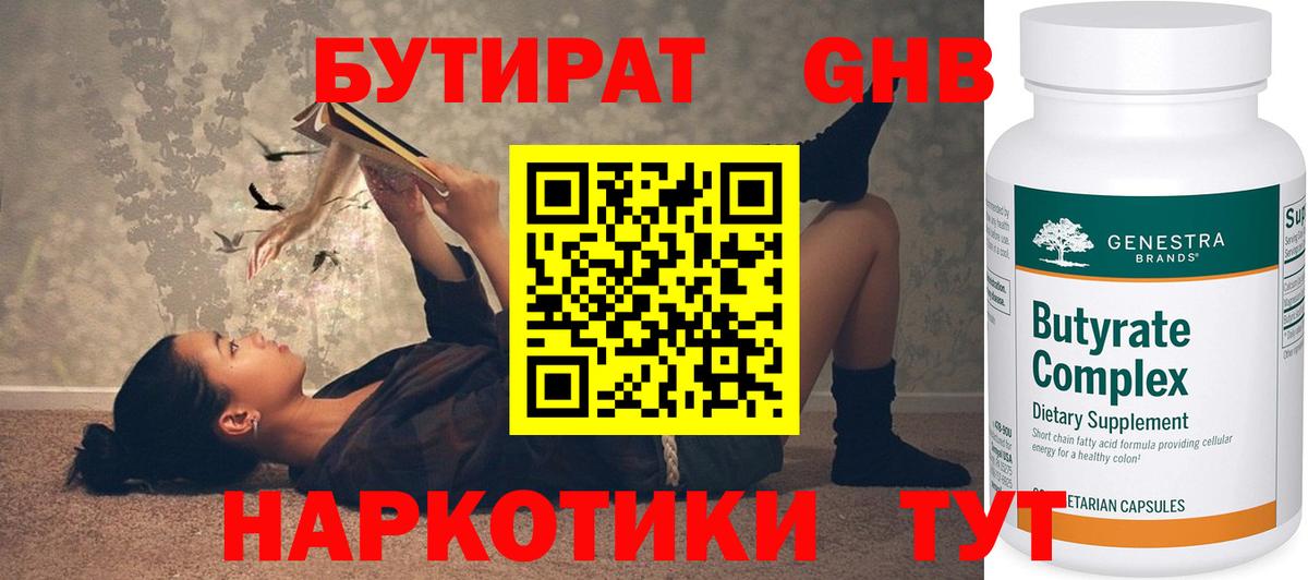 Бутират жидкий экстази  Вход с VPN  Гулькевичи 