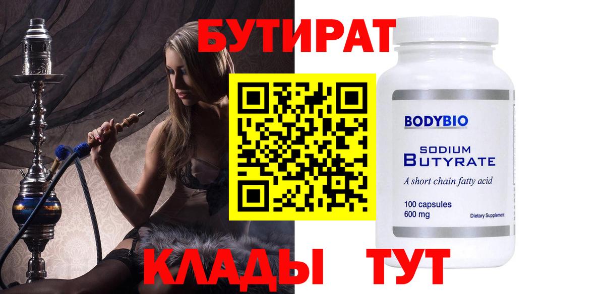 БУТИРАТ BDO Гулькевичи