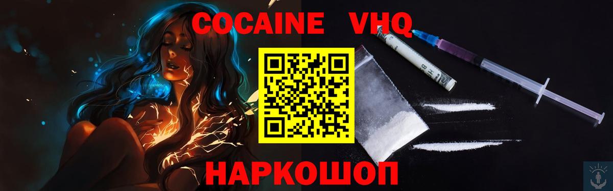 Гулькевичи  COCAIN  Вход с VPN  Кокаин FishScale 