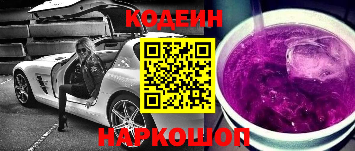 Гулькевичи  Кодеиновый сироп Lean напиток Lean (лин)  Кодеиновый сироп Lean напиток Lean (лин)  Вход с VPN 