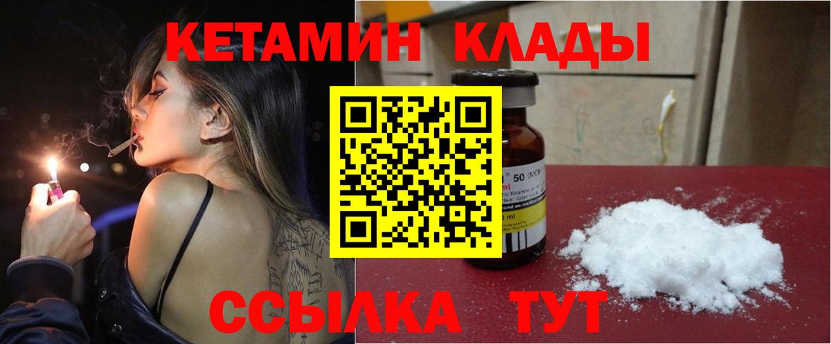 КЕТАМИН VHQ  Вход с VPN  Гулькевичи 