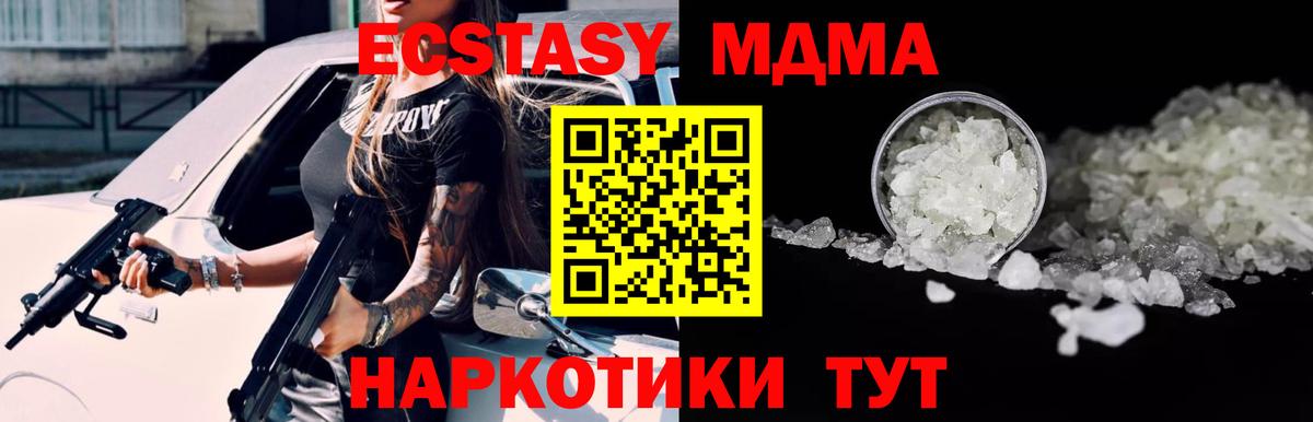 МДМА молли  Вход с VPN  MDMA VHQ  МДМА  Гулькевичи 